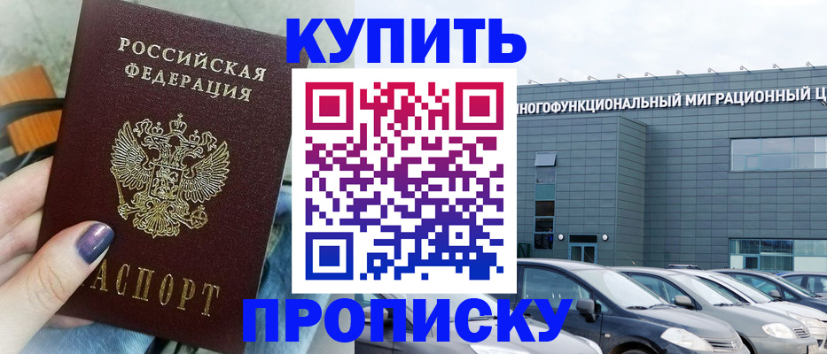 временная регистрация надежно в России