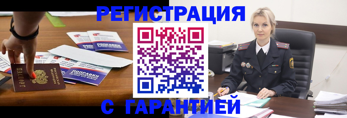 прописка от собственника в России