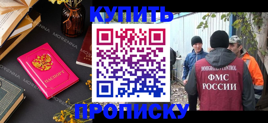 временная регистрация адрес в России