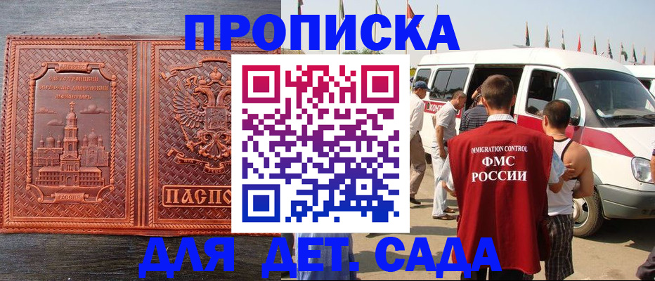 временная регистрация адрес в России