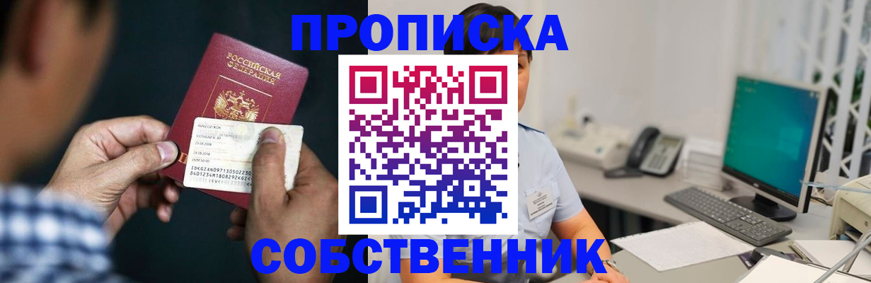 прописка поиск в России