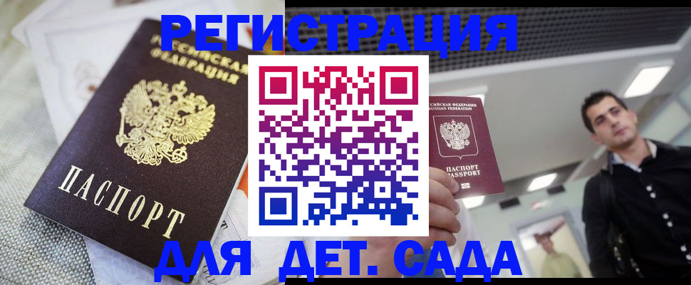 временная регистрация купить в России