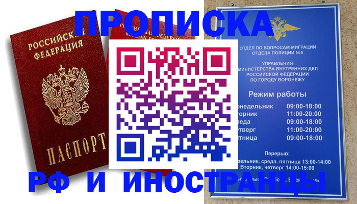 пропишу в квартире в России