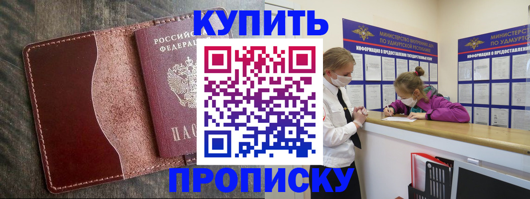 временная регистрация купить в России
