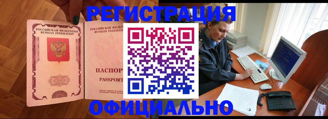прописка для военкомата в России