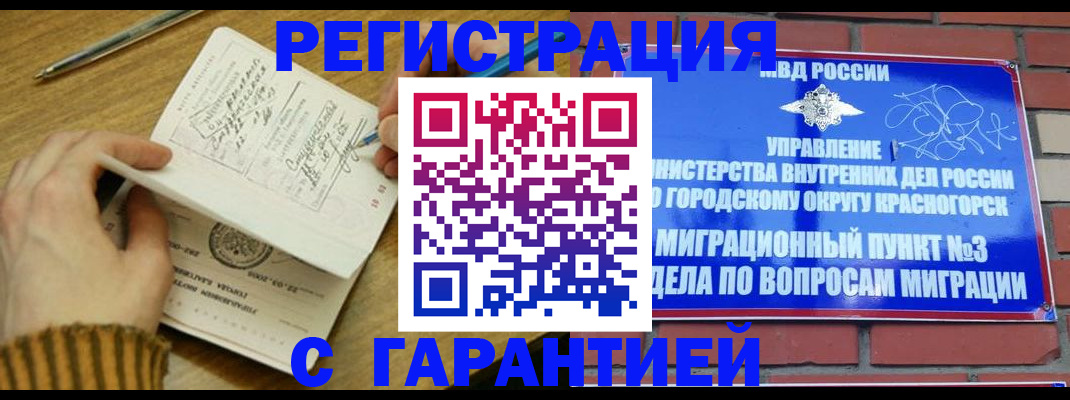 временная регистрация собственник в России