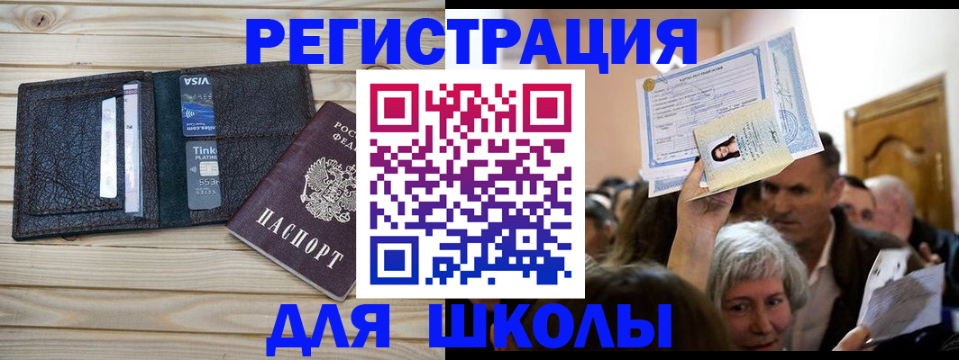 прописка для кредита в России